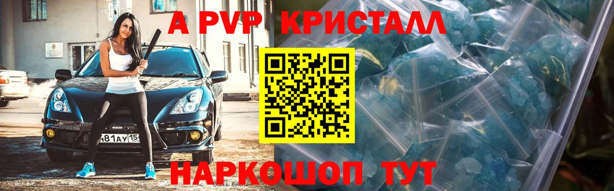 цена   Вход с VPN  A PVP мука  Владивосток  A-PVP Соль 