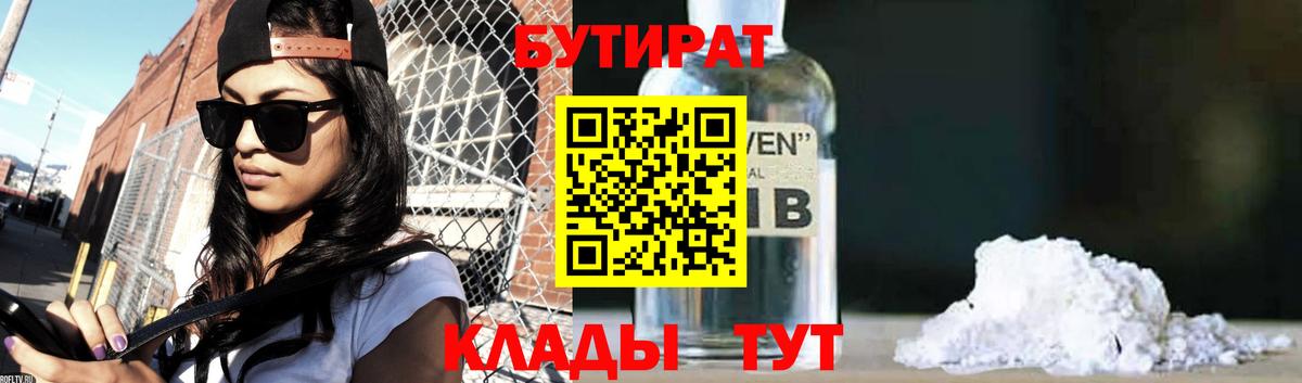 БУТИРАТ  БУТИРАТ вода  Вход с VPN  Владивосток 
