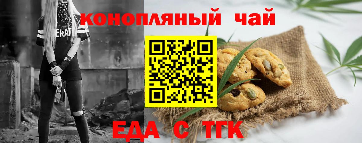 Владивосток  Печенье с ТГК конопля  Вход с VPN 