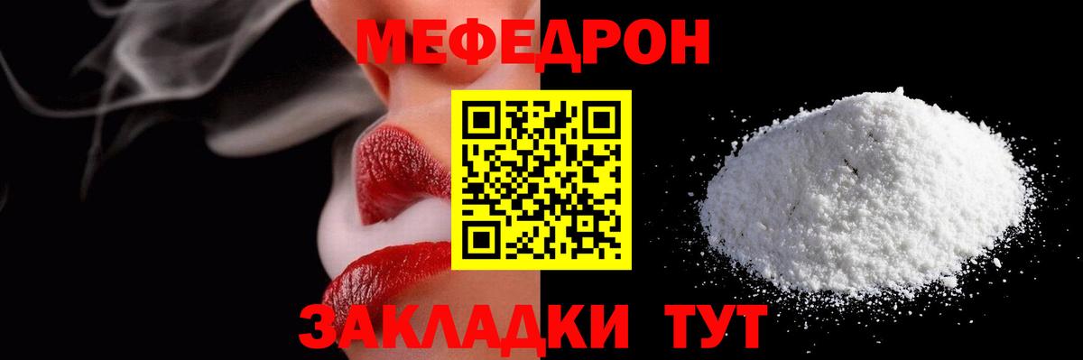 Меф  Мефедрон мяу мяу  Вход с VPN  Меф мяу мяу  Мефедрон  Владивосток 