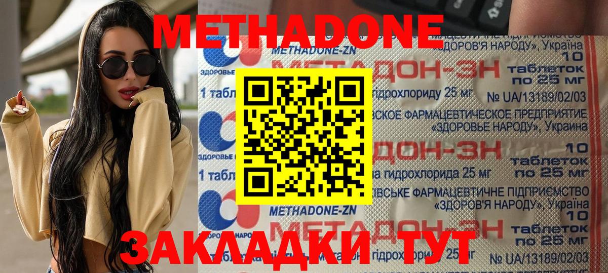 Метадон белоснежный Владивосток